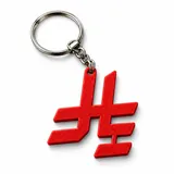 View image 2 — Saudi Riyal Keychain